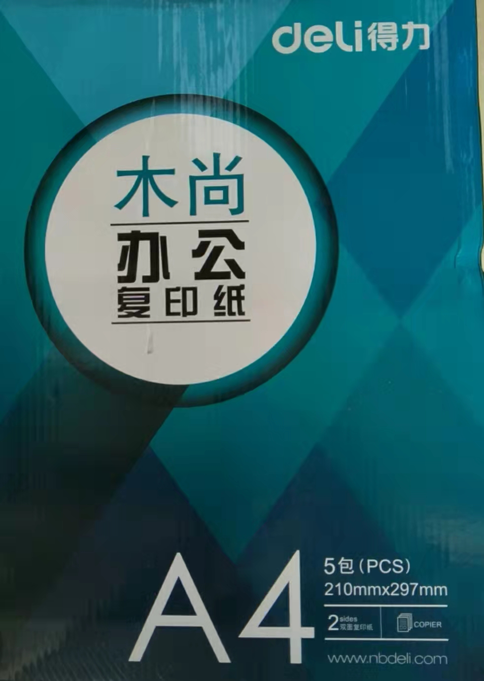 得力A470g復印紙